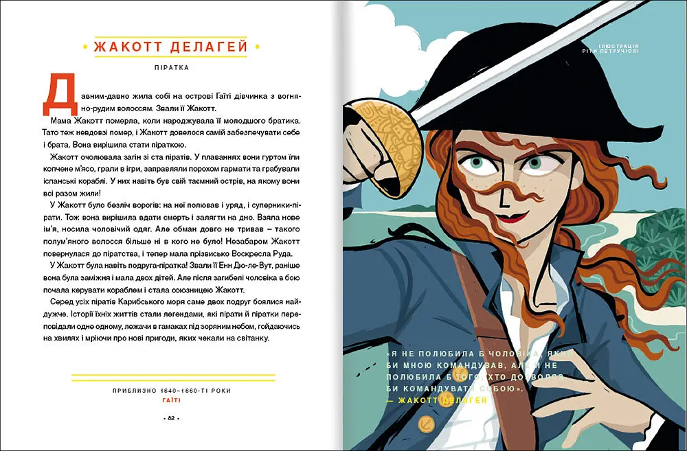 Казки на ніч для дівчат-бунтарок. Автор Франческа Кавалло, Елена Фавіллі - фото 3