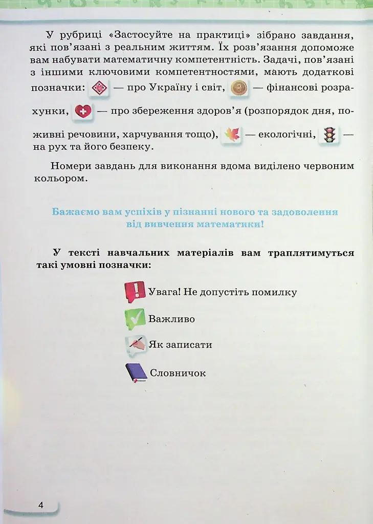 Математика 6 клас. Частина 2 - Ніна Тарасенкова - фото 2
