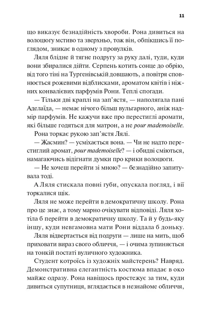 Боги мого краю дуже люблять кров - Євгенія Кужавська - фото 10