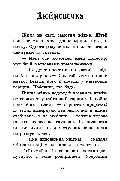Казкова мозаїка. Казки Андерсена - фото 3