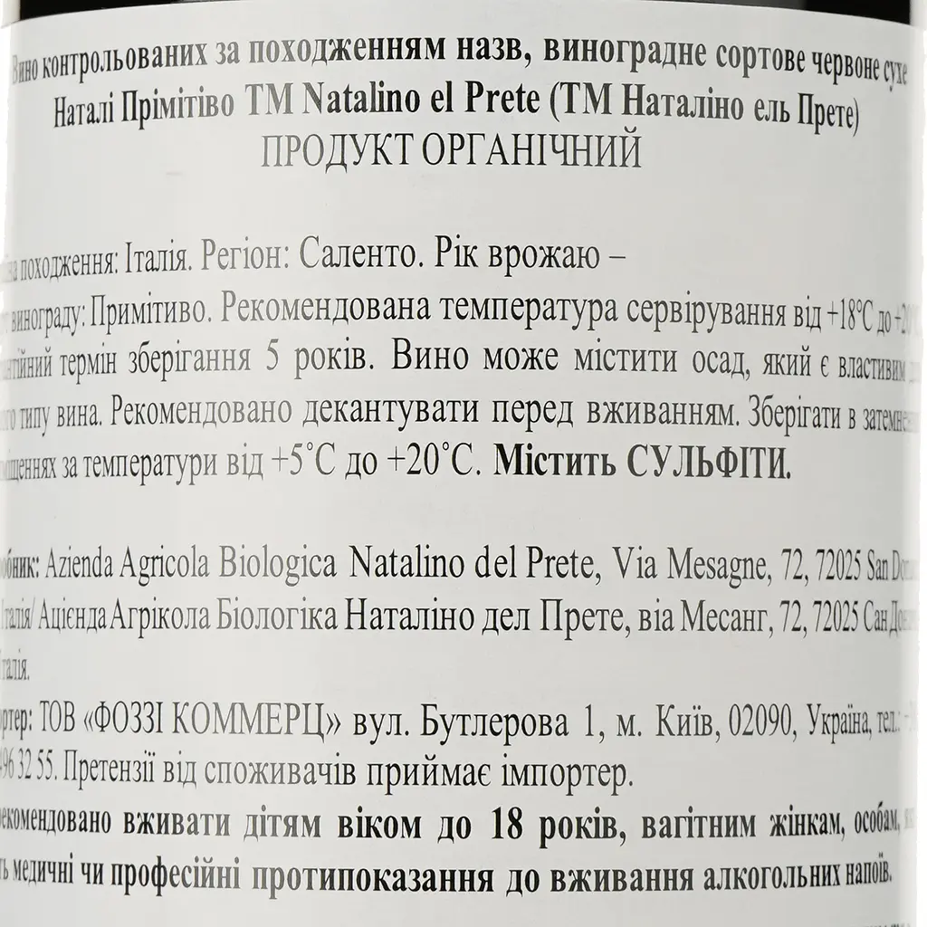 Вино Natalino Del Prete Natali Primitvo 2019 красное сухое 0.75 л - фото 3