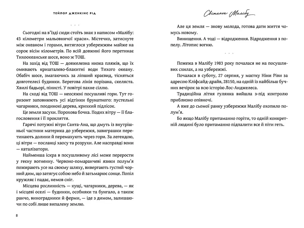 Рассвет Малибу - Тейлор Дженкинс Рид - фото 5