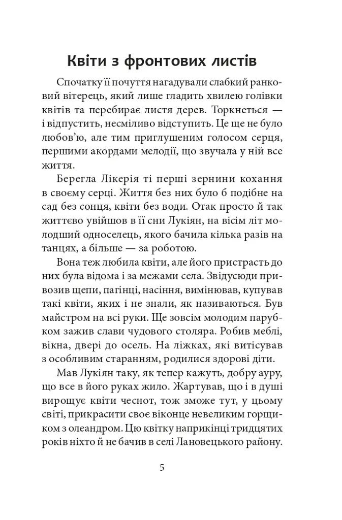 У лабіринтах дотиків - фото 4