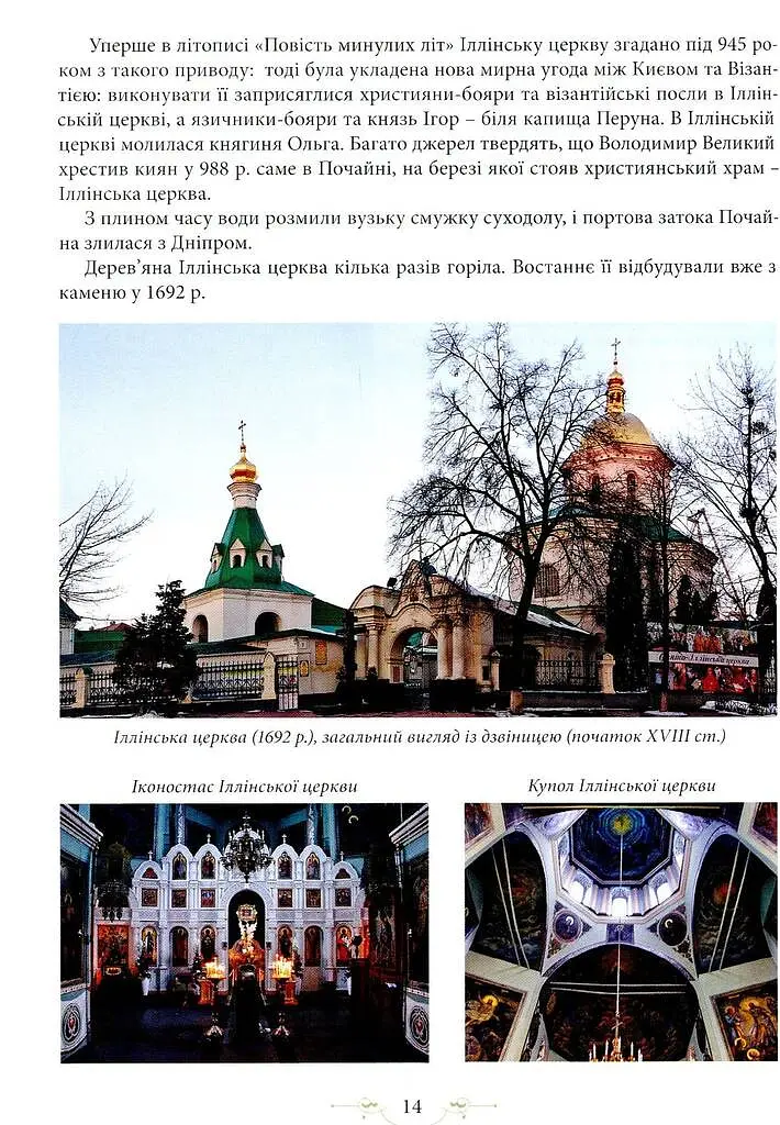 Легенди Києва та Наддніпрянщини - Олена Волосевич - фото 10