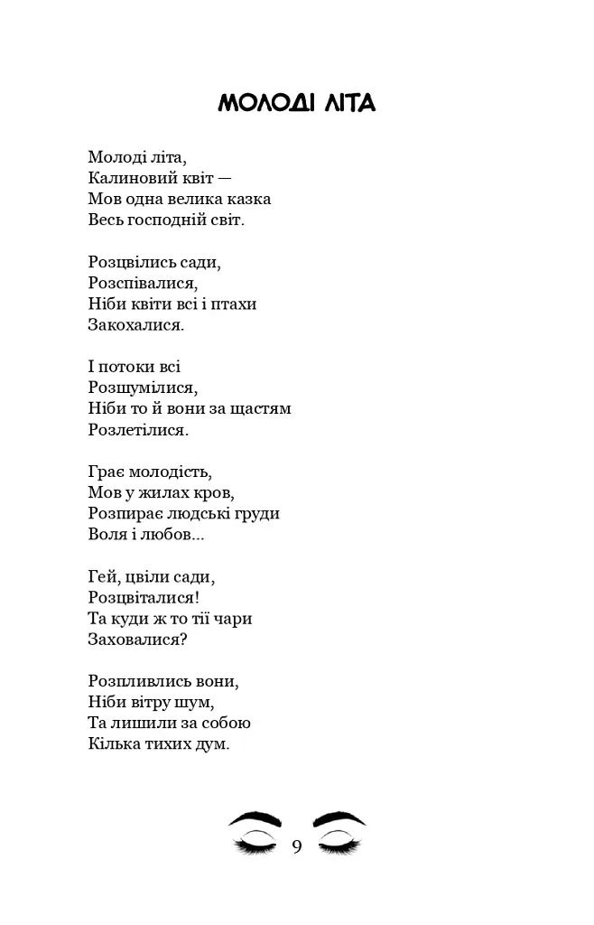 Сині очі - фото 10