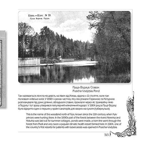 Київ столітньої давнини - фото 5