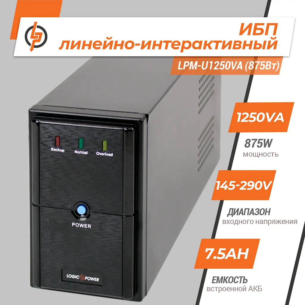 Лінійно-інтерактивне ДБЖ LPM-U1250VA (875Вт) - фото 2