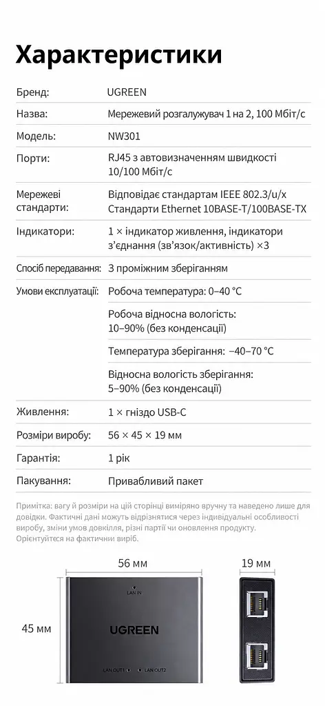 Мережевий розгалужувач UGREEN NW301 Ethernet-сплітер 1 вхід RJ45 і 2 виходи RJ45 одночасне підключення двох дротових пристроїв до спільної мережі 100 Мбіт/с для роботи потрібне живлення 5 В через USB-C не потребує налаштування індикатори живлення та мережевого з’єднання кабель живлення з роз’ємами USB-A і USB-C довжиною 0,5 м у комплекті темно-графітовий корпус зі сріблястими обрамленнями портів (35597) - фото 4