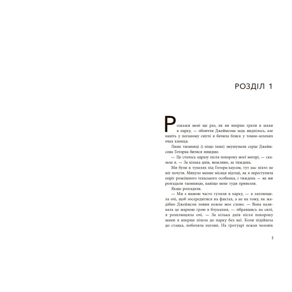 Книга Спадок Готорна - Дженніфер Лінн Барнс Readberry (9786170986474) - фото 4