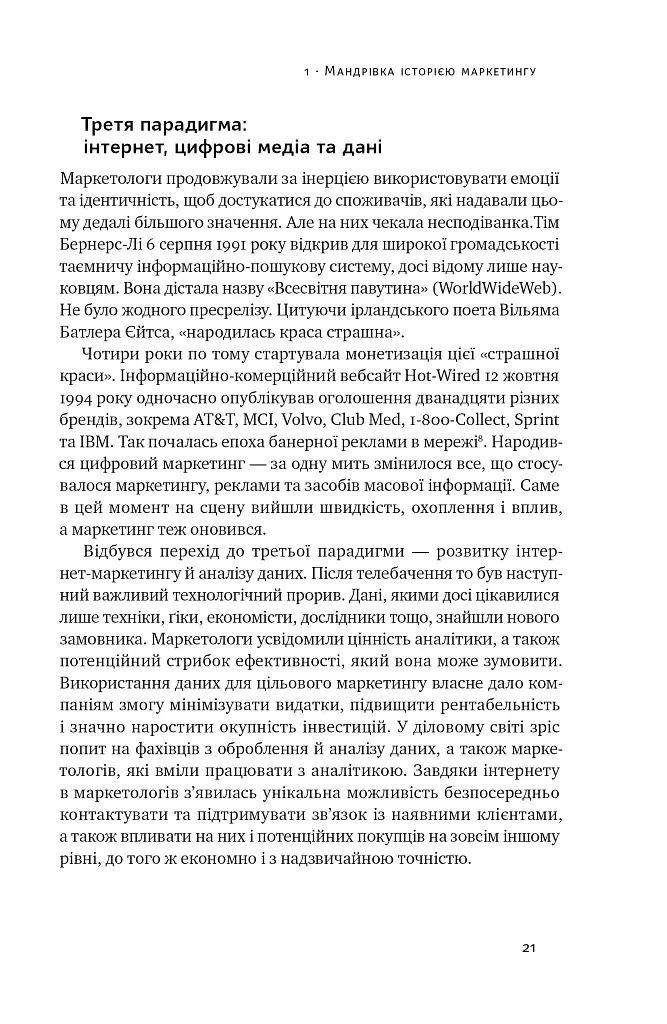 Квантовий маркетинг. Новий спосіб мислення Раджа Раджаманнар - Раджа Раджаманнар - фото 20