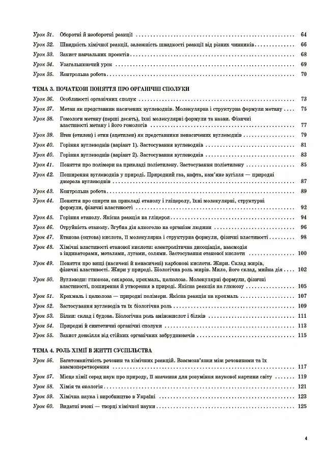 Хімія 9 клас - Ірина Підгаєцька - фото 3