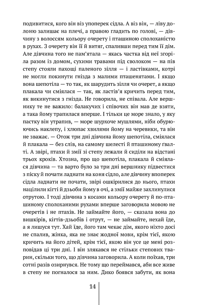 Спартанська дівчинка - Леля Покотиполе - фото 15