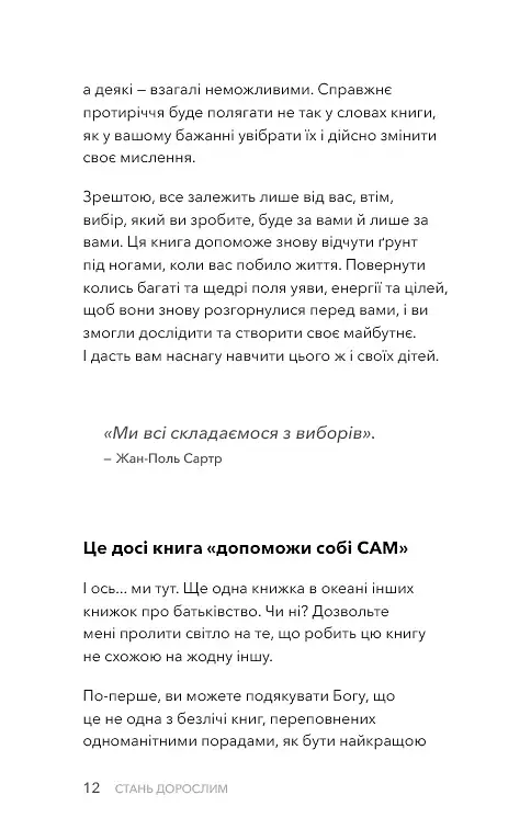 Стань дорослим. Як бути батьками, на яких заслуговують наші діти - фото 7