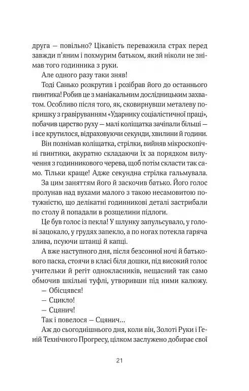 ТРОє і одна - Ірен Роздобудько - фото 18