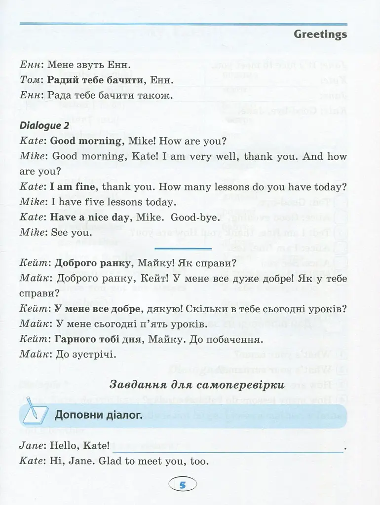 English. Початкова школа. Усі фрази і діалоги - фото 6