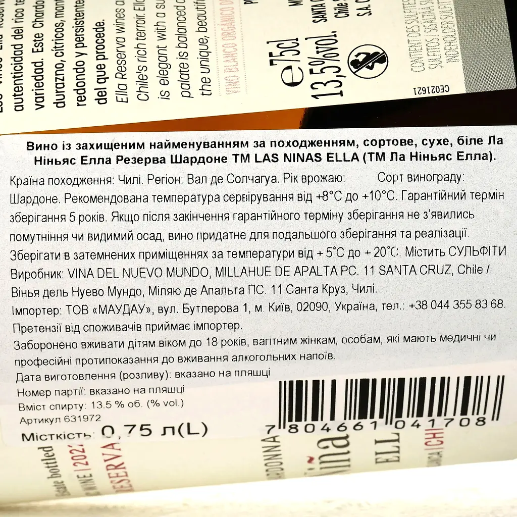 Вино Las Ninas Ella Reserva Chardonnay 2022 DO Valle De Casablanca белое сухое 0.75 л - фото 3
