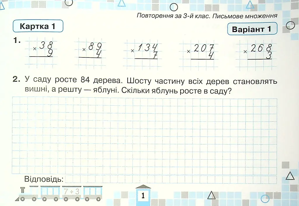 Математика 4 клас. Картки для поточної перевірки знань - Наталія Листопад - фото 2