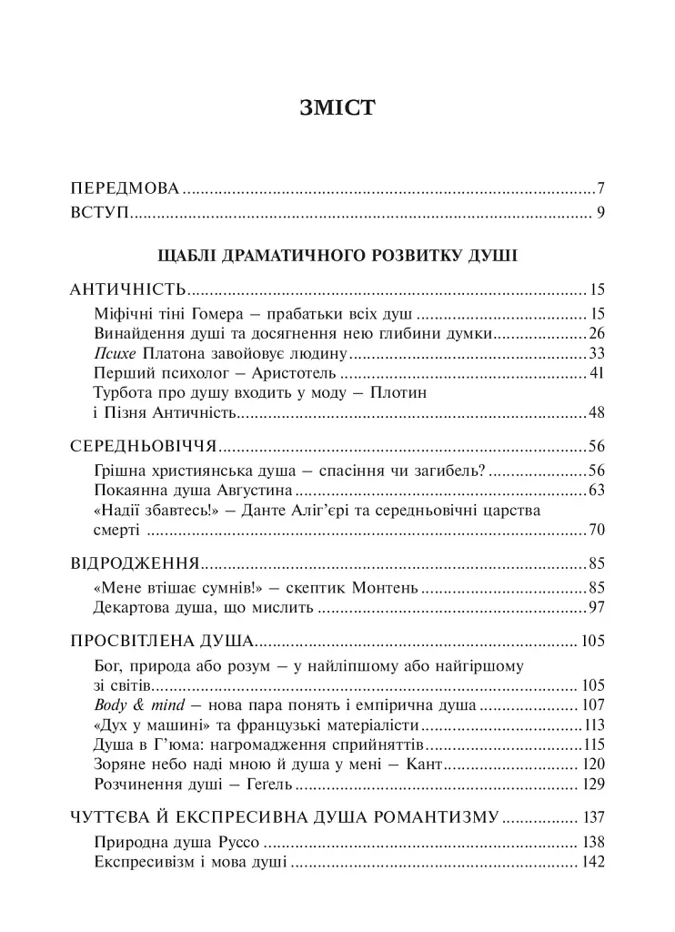 Душа. Пошуки, історія, культура - фото 5