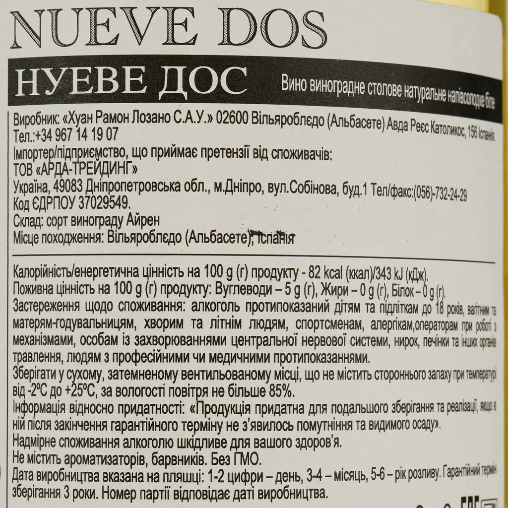 Вино Bodegas Lozano Nueve Dos Blanco Semidulce, белое, полусладкое, 11%, 0,75 л (35668) - фото 4