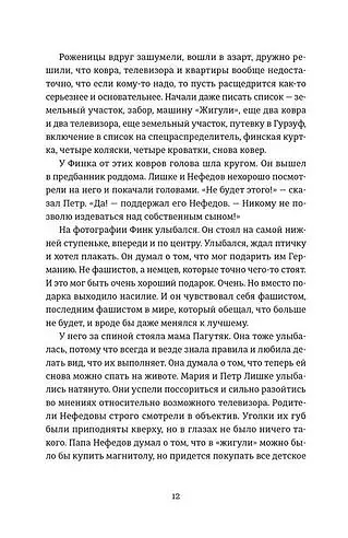 Смерть лева Сесіла мала сенс - Олена Стяжкіна - фото 12
