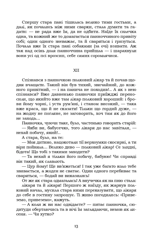 Інститутка - фото 13