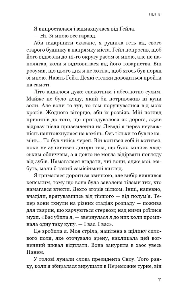Голодні ігри. Переспівниця. Книга 3 - фото 8