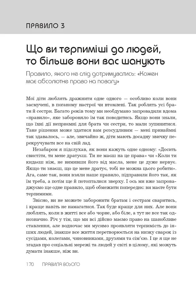Правила всього - фото 13