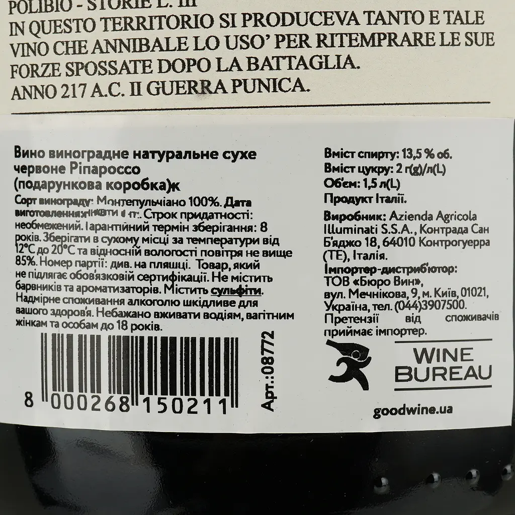 Вино Illuminati Dino Riparosso красное, сухое, 1,5 л в подарочной упаковке - фото 5