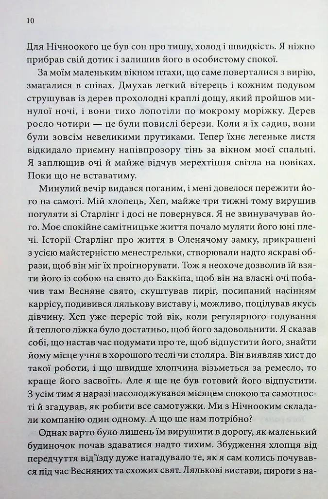Місія Блазня. Смаглявий чоловік. Книга 1 - Робін Гобб - фото 4