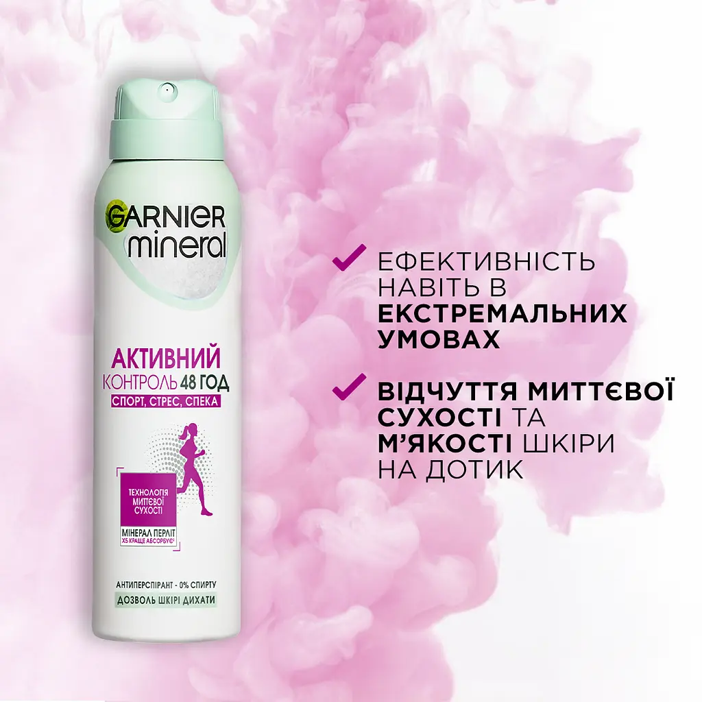 Дезодорант-антиперспірант Garnier Mineral Активний Контроль Спорт Стрес спрей 150 мл - фото 3