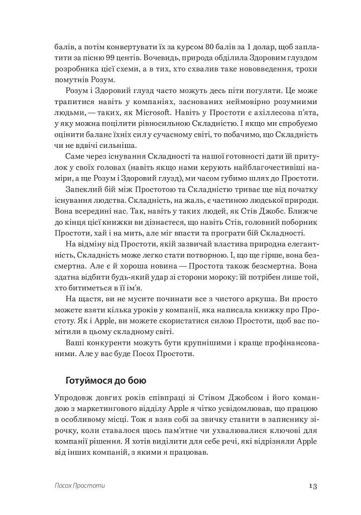 Шалено просто. Ідея, що привела Apple до успіху - фото 15