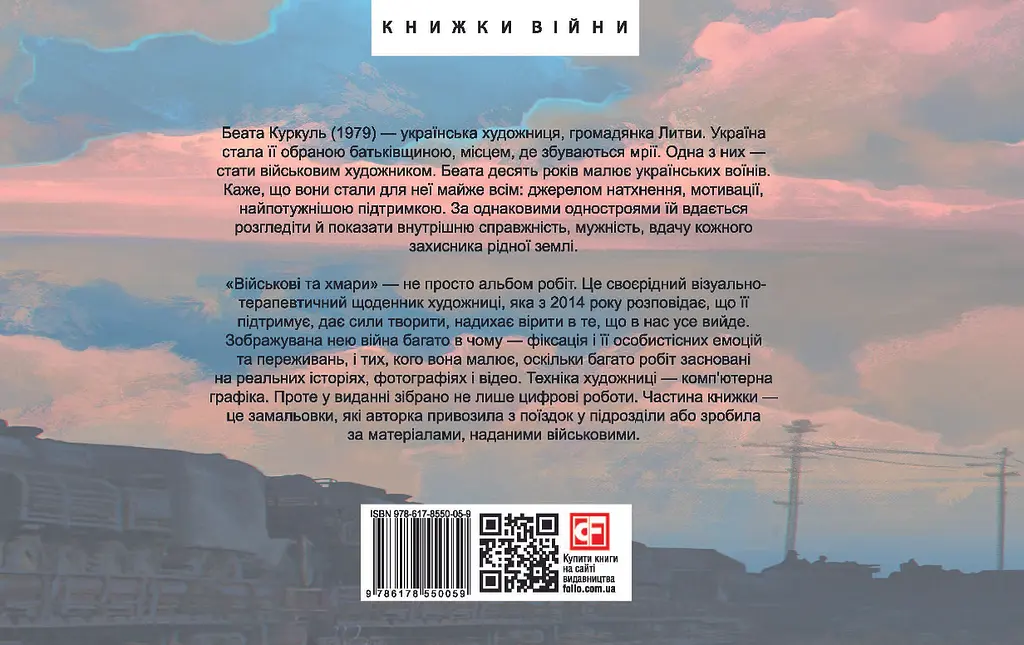 Артбук Фолио Військові та хмари - фото 2