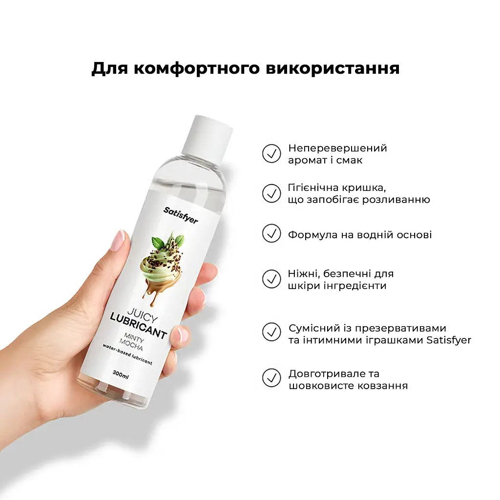 Лубрикант на водній основі Satisfyer Juicy Lubricant Minty Mocha water based 300 мл - фото 5