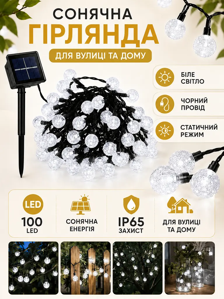 Світлодіодна гірлянда Кульки 100 LED вулична на сонячній батареї біле світло IP65 (49675990) - фото 8