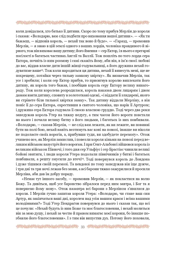 Смерть Артура (графіка Обрі Бердслея) - фото 59