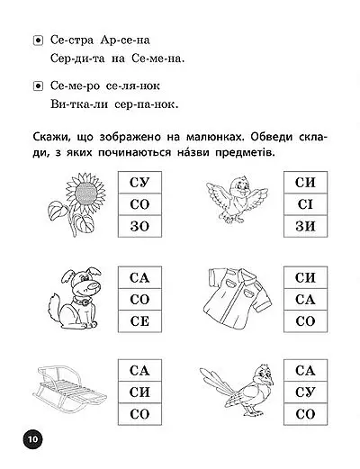 Логопедичні уроки. Прописи, скоромовки та завдання на звук С - Людмила Іванець - фото 2