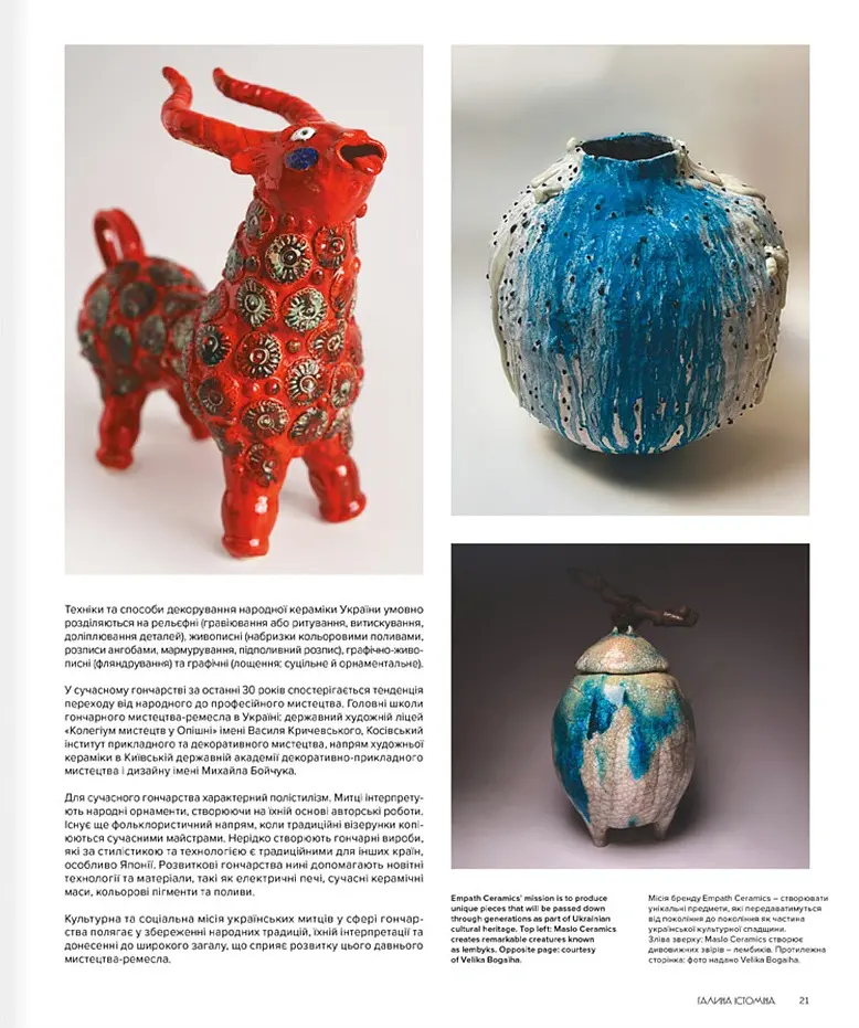 Contemporary Ukrainian Crafts. Традиційні ремесла у сучасному виконанні - Люсія Бондар - фото 6