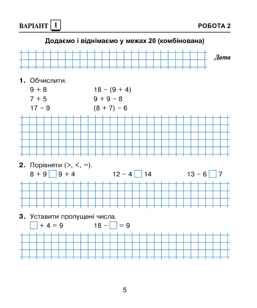 Математика. 2 клас. Діагностичні роботи - фото 5