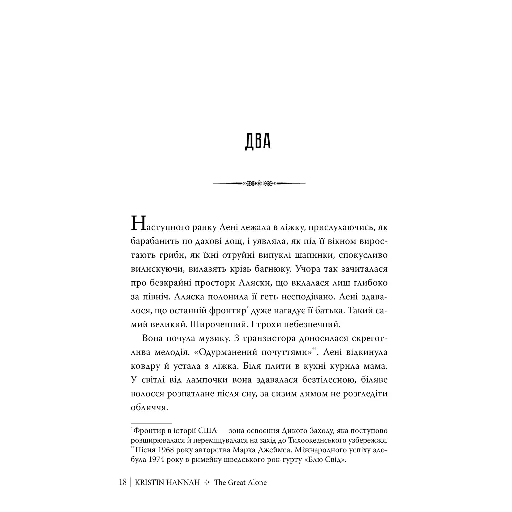 Велика глушина - Крістін Генна Видавництво РМ (9786178373115) - фото 7