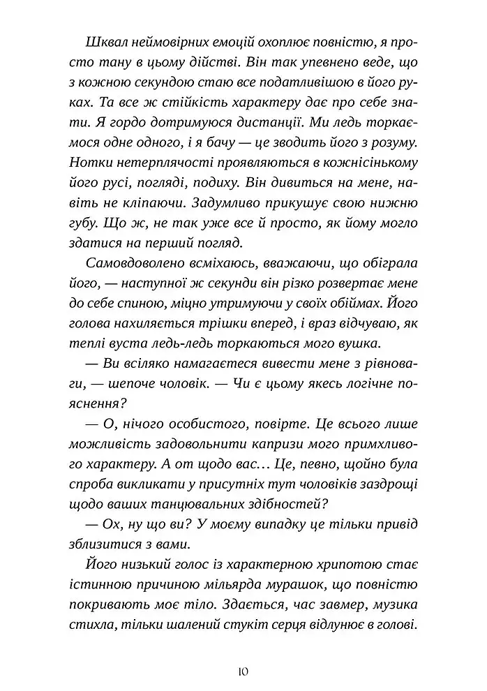 У його очах - Марі Даркблум - фото 3