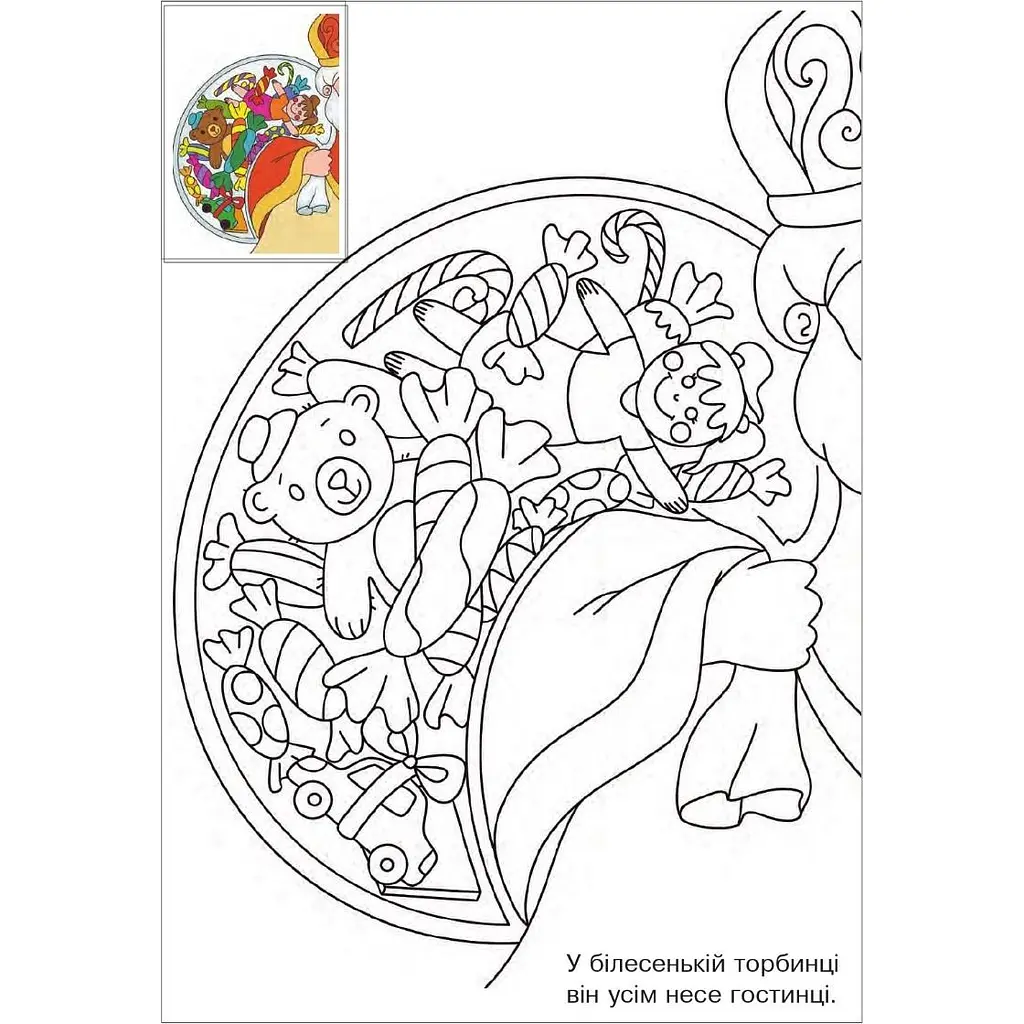 Розмальовка Богдан Йде до діток Миколай з наліпками 16 сторінок (978-966-10-8684-4) - фото 2