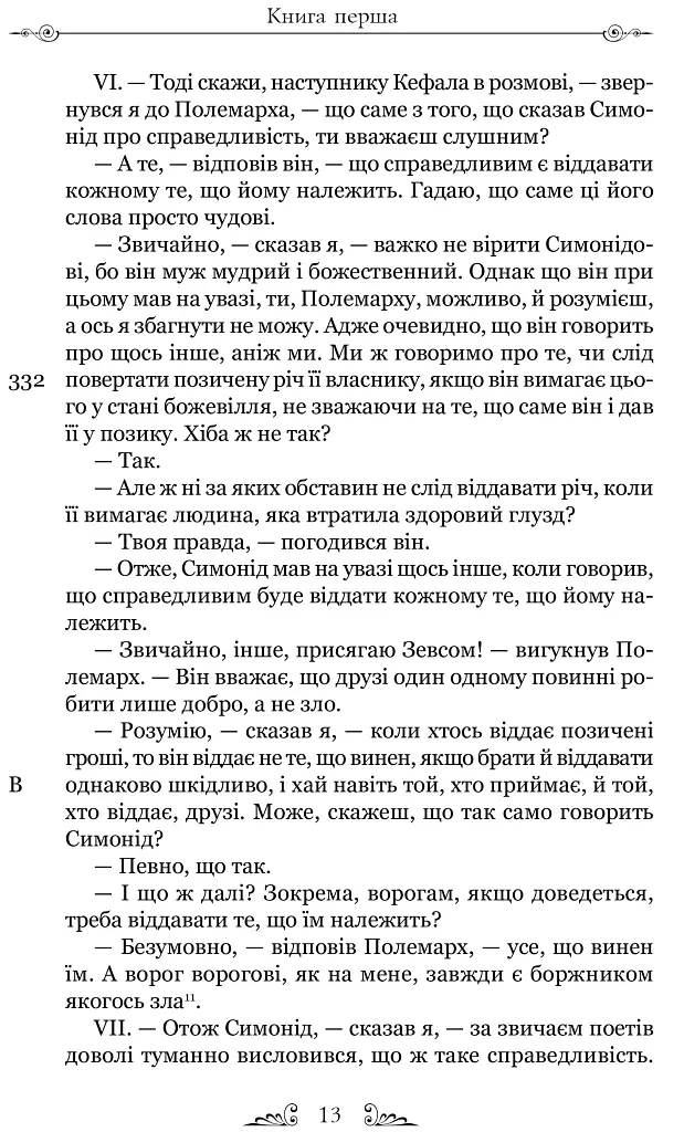 Держава - Платон - фото 9