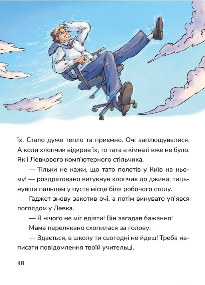 Мій джин у телефоні - фото 5