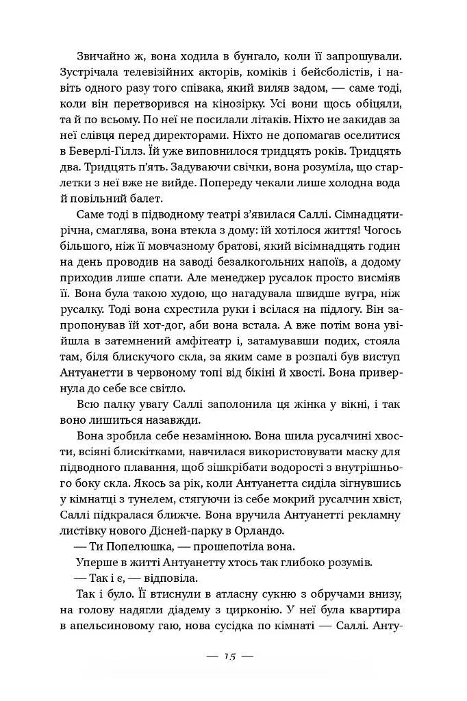 Долі та фурії - фото 9