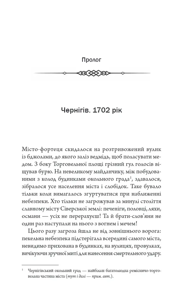 Упир. Слідами монстрів. Хроніки лікаря. Книга 1 - Сергій Пономаренко - фото 2