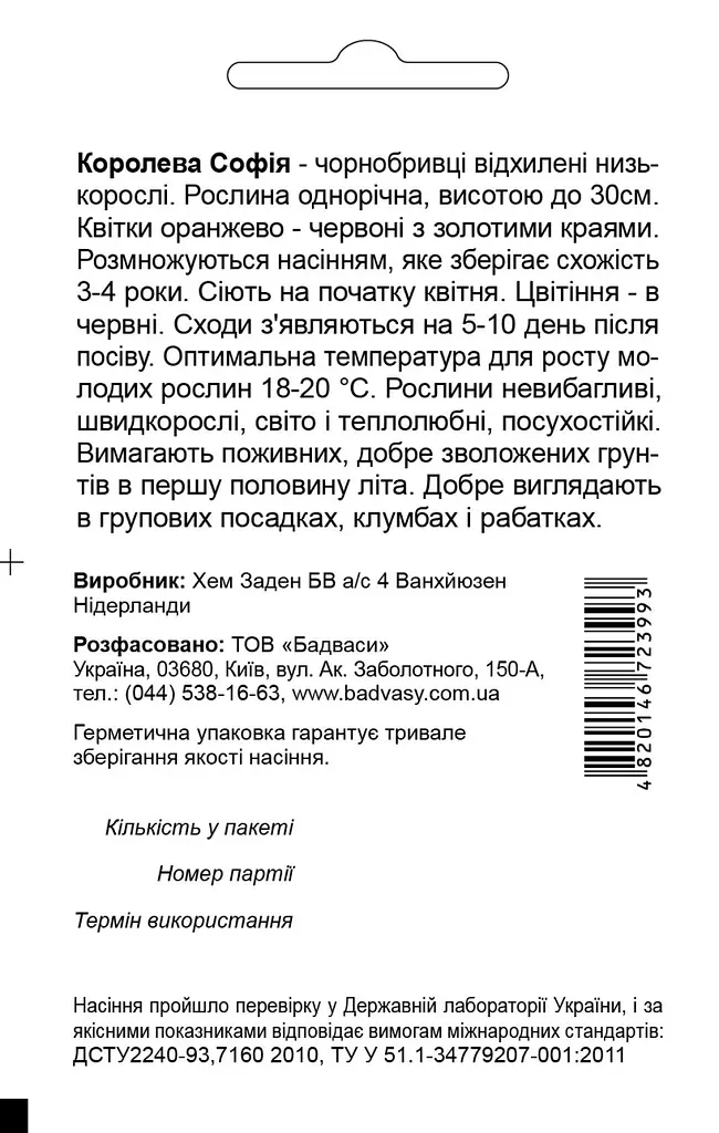 Чорнобривці Королева Софія, 0,2 г, Садиба Центр - фото 2