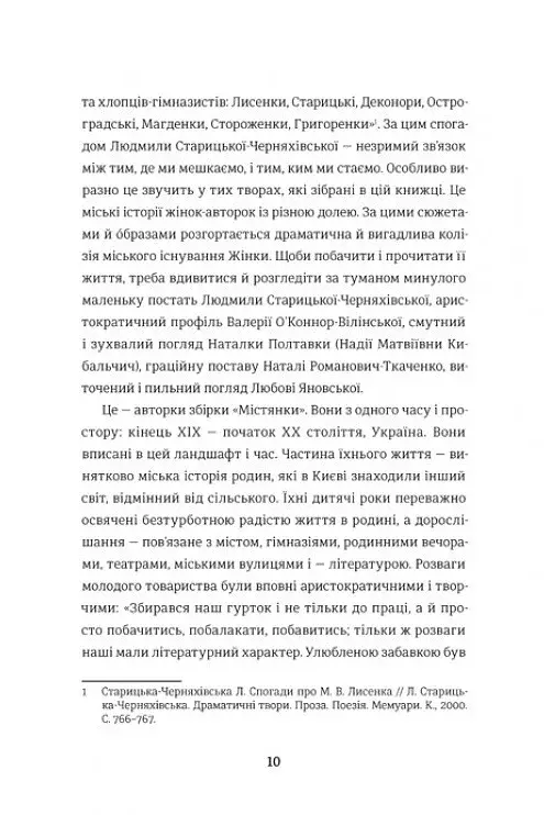 Жінки пишуть: містянки - фото 7