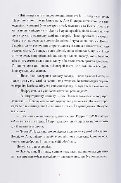 Полліанна - фото 6