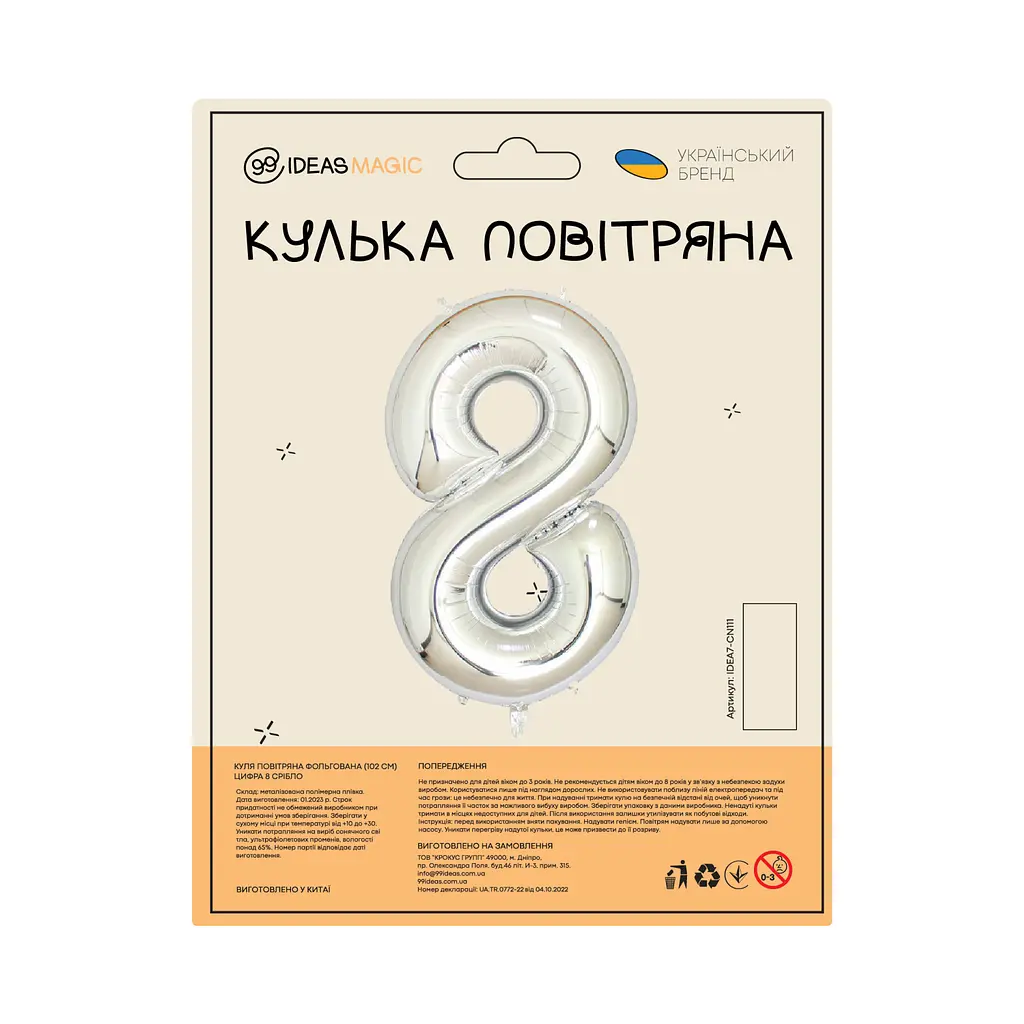 Куля повітряна фольгована (102 см) Цифра 8 срібло - фото 2