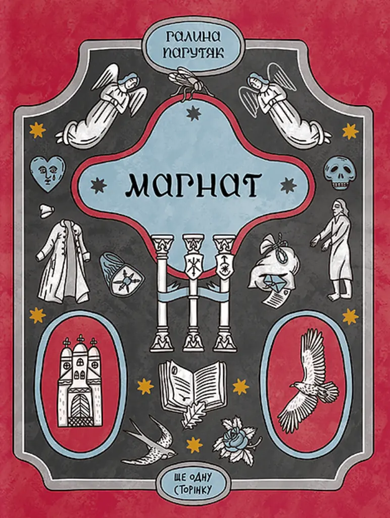 Магнат